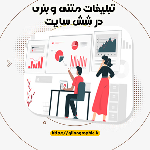 تبلیغات اینترنتی