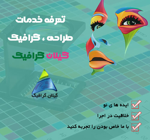 خدمات طراحی ، گرافیک 