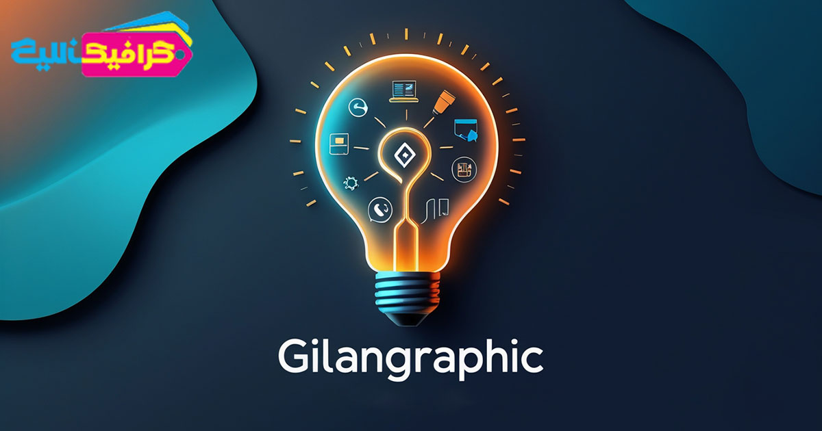 گیلان گرافیک