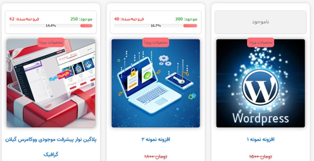 پلاگین نوار پیشرفت موجودی ووکامرس گیلان گرافیک