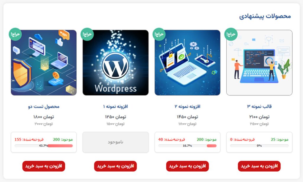 پلاگین نوار پیشرفت موجودی ووکامرس گیلان گرافیک